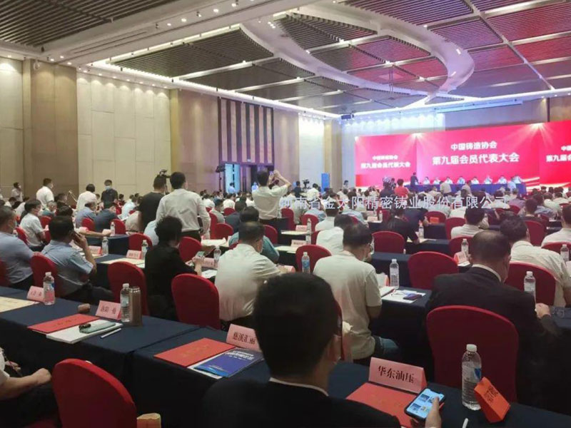 韶光不負(fù)趕路人 金太陽(yáng)鑄業(yè)榮獲“第四屆中國(guó)鑄造行業(yè)機(jī)床鑄件分行業(yè)排頭兵企業(yè)”等榮譽(yù)稱(chēng)號(hào)！